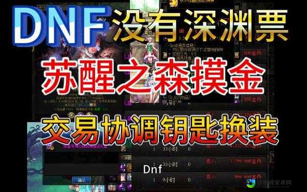DNF破碎之森在哪？超详细进入方法！刷爆隐藏奖励速看