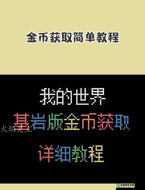 手残党也能轻松学会！找你妹修改金币超详细教程