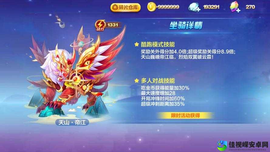 天天酷跑PVP新坐骑臭臭先生冲榜实测！这波上分太离谱了