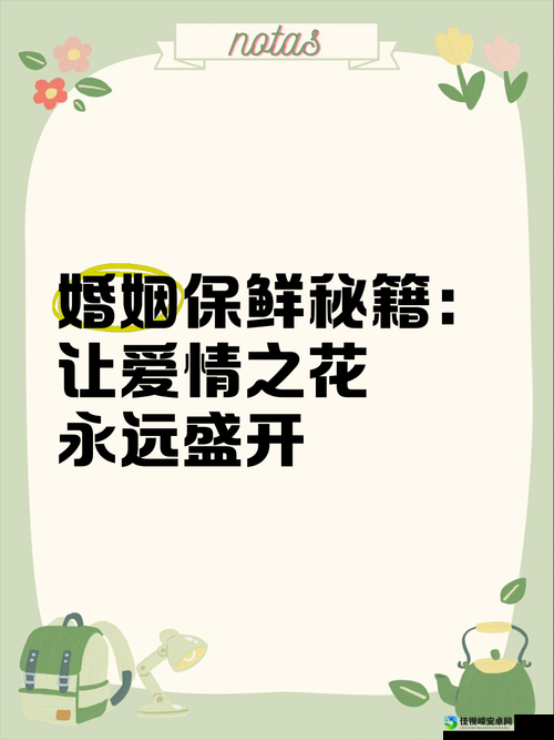 KellyMdison夫妻婚姻保鲜术：7招让爱情永远保鲜的秘诀