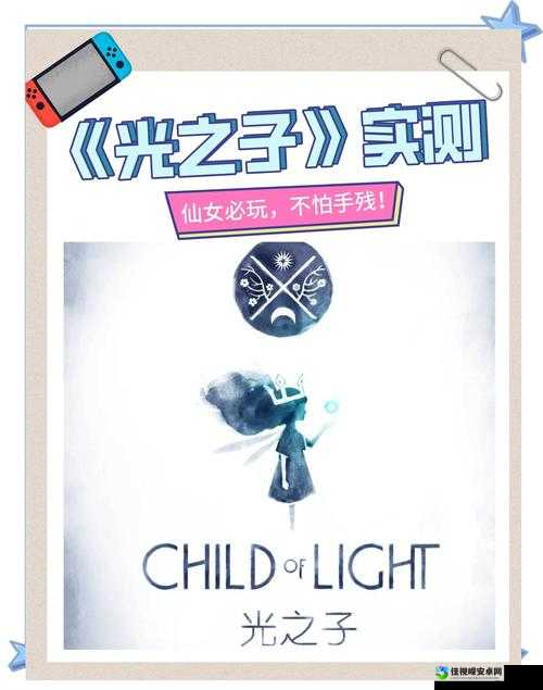光之子这几个支线任务是怎么设计的？通关秘籍速看！