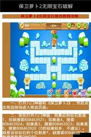 保卫萝卜2水晶萝卜爆哭推荐！99%玩家不知道的隐藏获取技巧