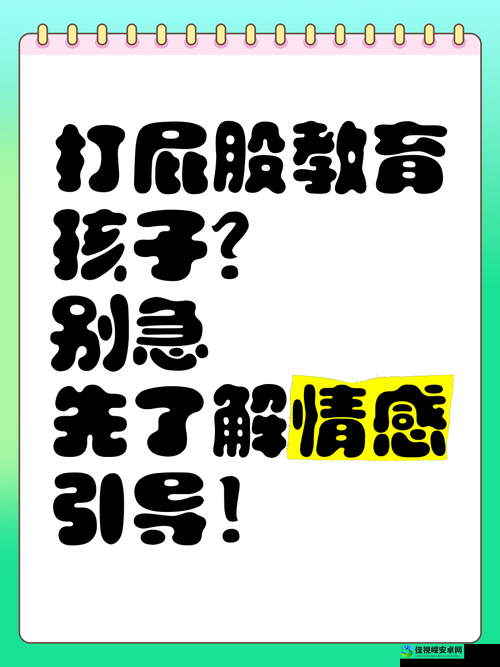 学生打屁股鞭打网站引热议！教育方式与矫正教育的边界在哪？