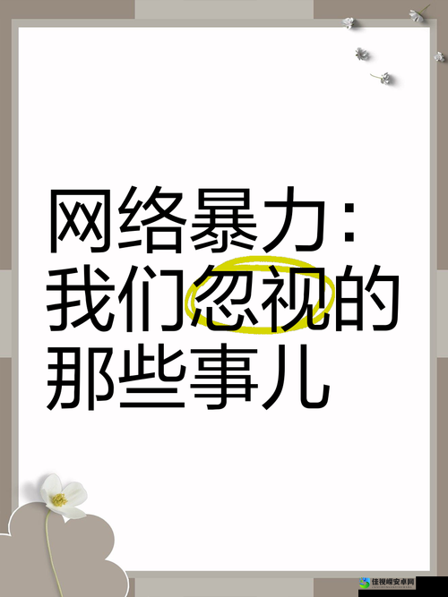 丰满老货HD中国事件：网络暴力与道德边界的思辨