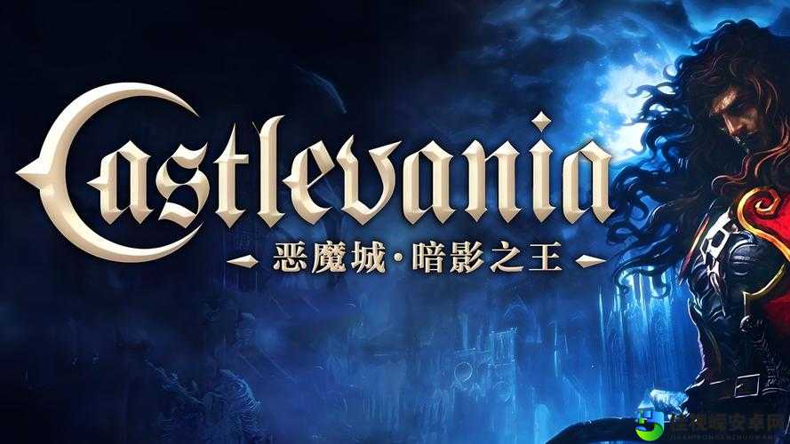 恶魔城：暗影之王2遗物跳出崩溃？5步修复攻略秒解决！