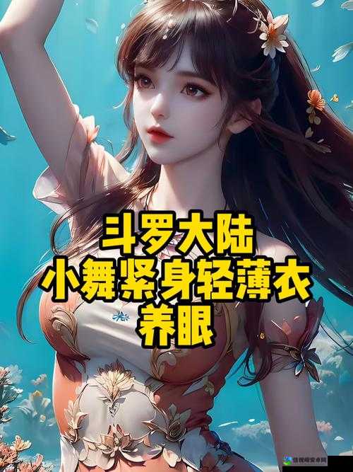 扒开小舞❌狂揉❌难受粉红女郎爆红背后：社会情绪与青年文化的碰撞