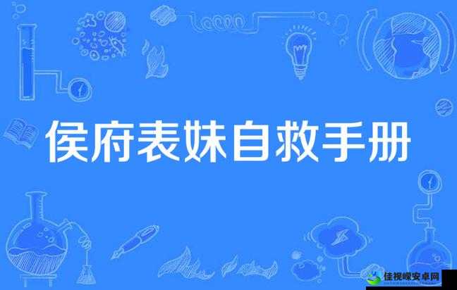 侯府荡女H女奶水叶凝欢：揭开身份迷雾，共探人性真谛