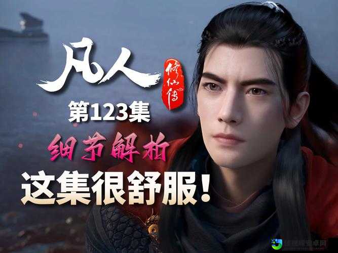 凡人修仙传在线观看免费高清无广告！追更党必看的资源攻略与避坑指南