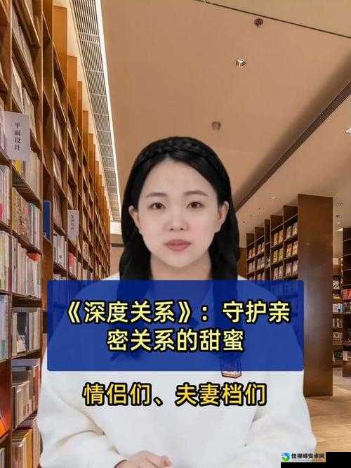 想要~深一点  当代年轻人对亲密关系的深度渴望