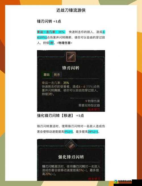暴击率拉满！满级游侠装备选择避坑指南