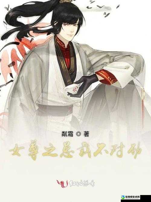 女尊操烂总裁屁股眼H背后的职场真相：从性别对立到互相成就