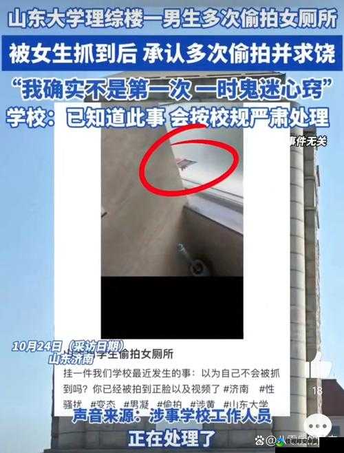 偷窥大学美女拉屎㊙️事件背后的文明冲突与人性反思