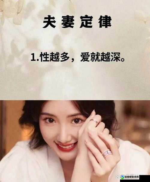 娇妻浪欲背后的深情密码：夫妻如何共筑浪漫与责任的平衡