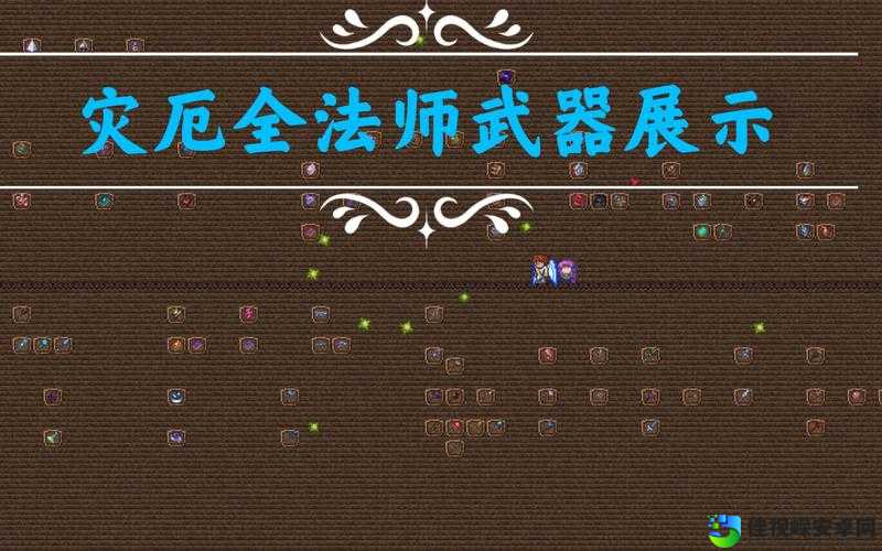 泰拉瑞亚武器选择大揭秘！90%玩家不知道的毕业神装攻略