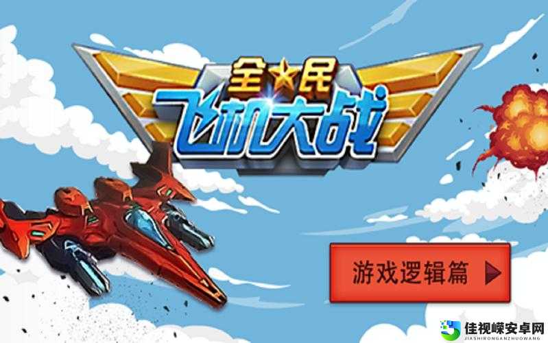 全民飞机大战1月24日活动必看！3分钟速刷金币技巧大公开