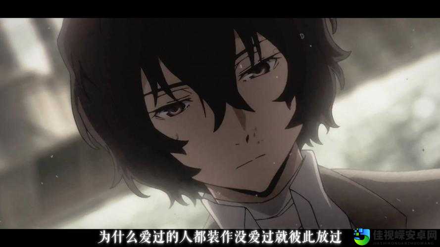 太宰治好爽⋯好紧⋯像黑暗中的萤火：用痛楚绽放的光芒照亮前行之路