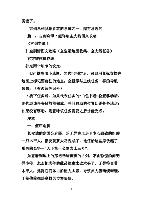 古剑奇谭书信系统究竟有多实用？手把手教你解锁隐藏剧情！