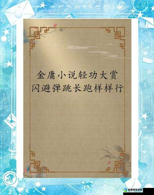 金庸群侠传3藏经阁偷书必看技巧！手残党也能轻松拿下隐藏绝学