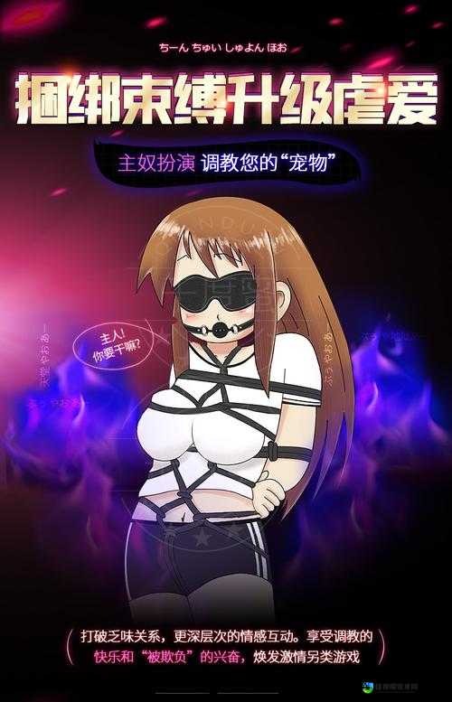 捆绑调教与束缚直播：爱与边界的新表达