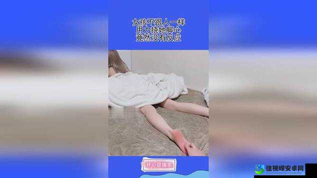 美女美🦶调教脚奴视频s现象爆火背后：当代社交平台的隐性规则