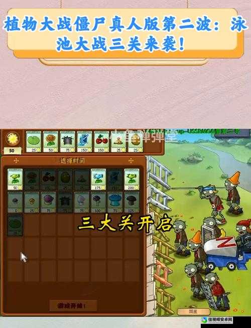 植物大战僵尸2第三关必看！3星通关秘诀大公开