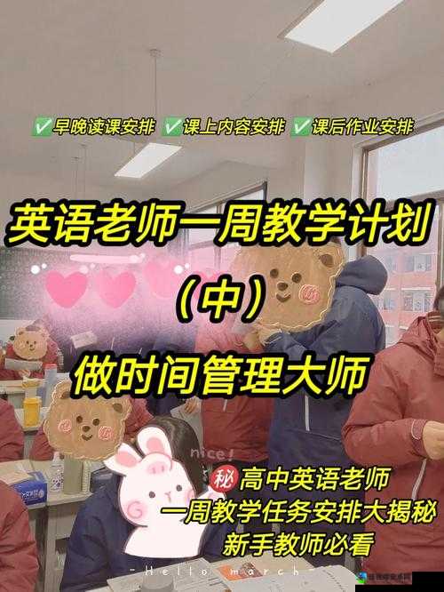 英语老师没戴套让我c了一节视频：教育伦理与学生权益的边界