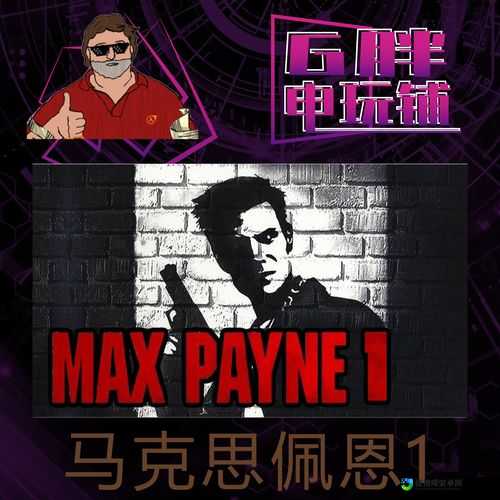 保姆级教程！马克思佩恩3无组织犯罪DLC秒装攻略手残党必看？