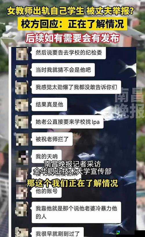 女教师被学生强伦引热议：教育场域中的权利失衡与人性拷问