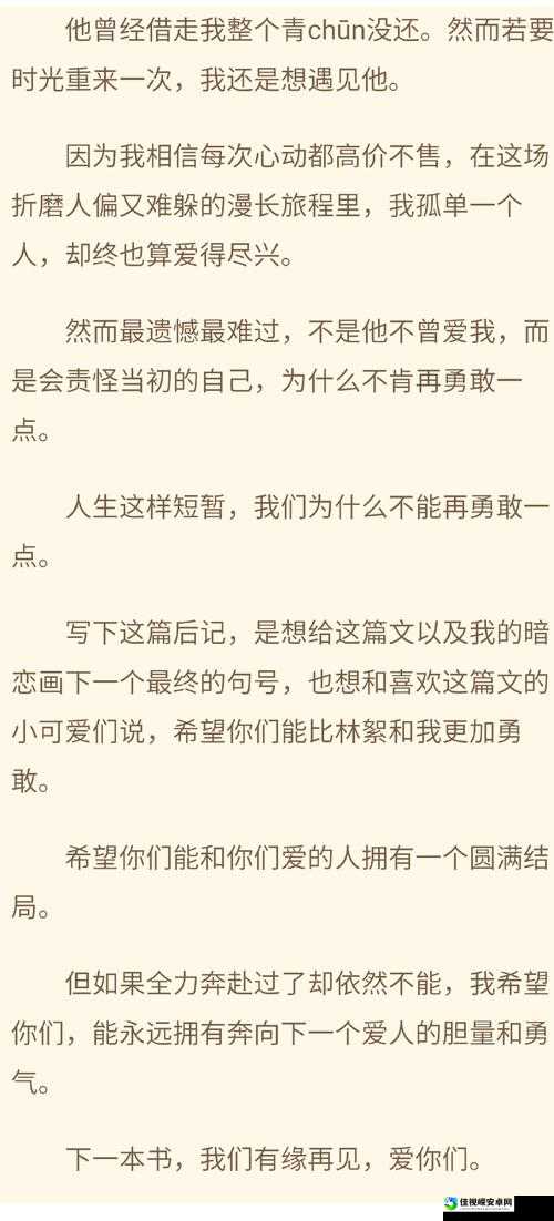 调教撮花蒂哭喊扒开双腿背后的暗恋真相：当代年轻人如何面对误会与勇敢表达