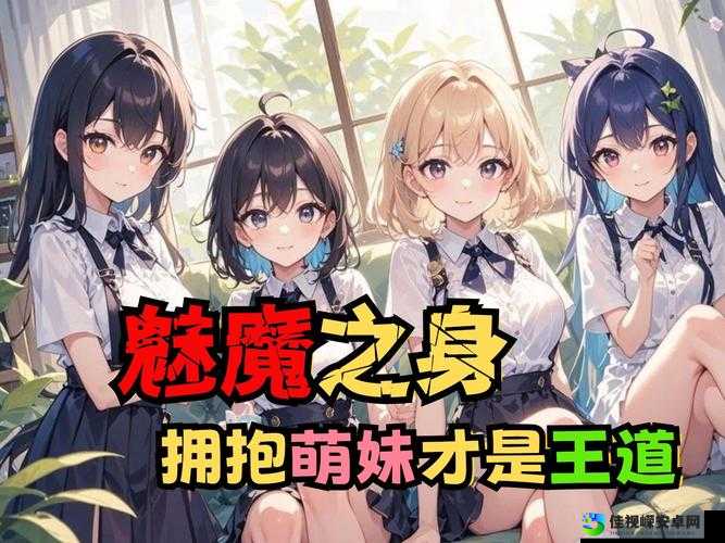 魅魔触摸30无限亲密值：如何用科技重塑真实情感连接？
