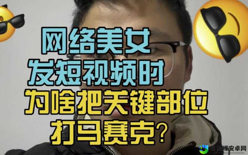 www羞羞视频com：短视频平台如何重新定义创作边界？