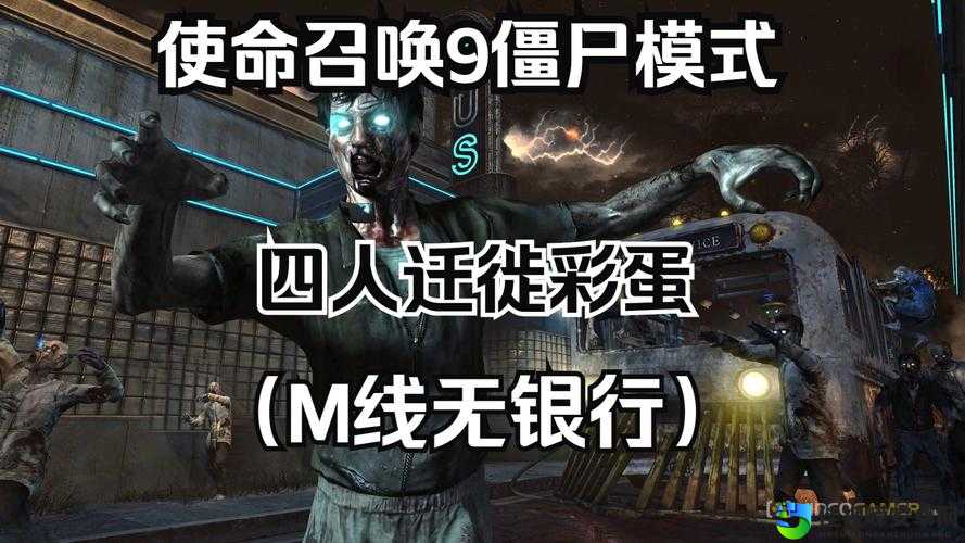 使命召唤9僵尸模式爆肝攻略！新手秒变大佬的封神玩法全解