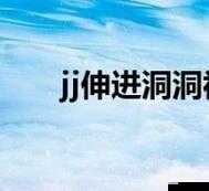 粗大的🐔巴再里面进进出出视频爆火！社会现象背后的深层思考