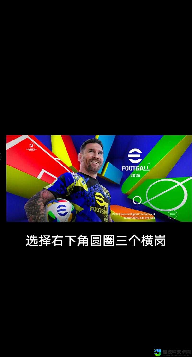 实况足球2013大师联赛刷球鞋必看！零失败技巧+隐藏模式全解锁