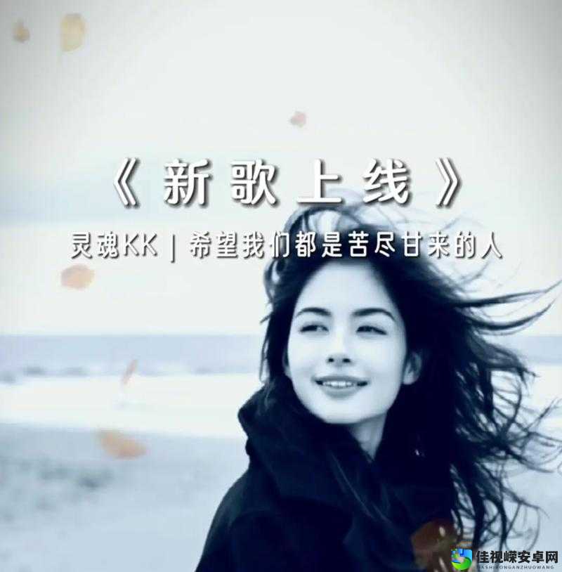 我顶顶顶你就哦哦哦是什么歌？这首歌为啥戳中千万人泪点！