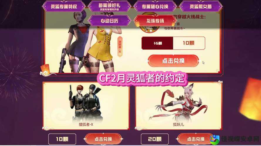 尖叫预警！CF我和女神有个约会活动地址+奖励清单全公开！