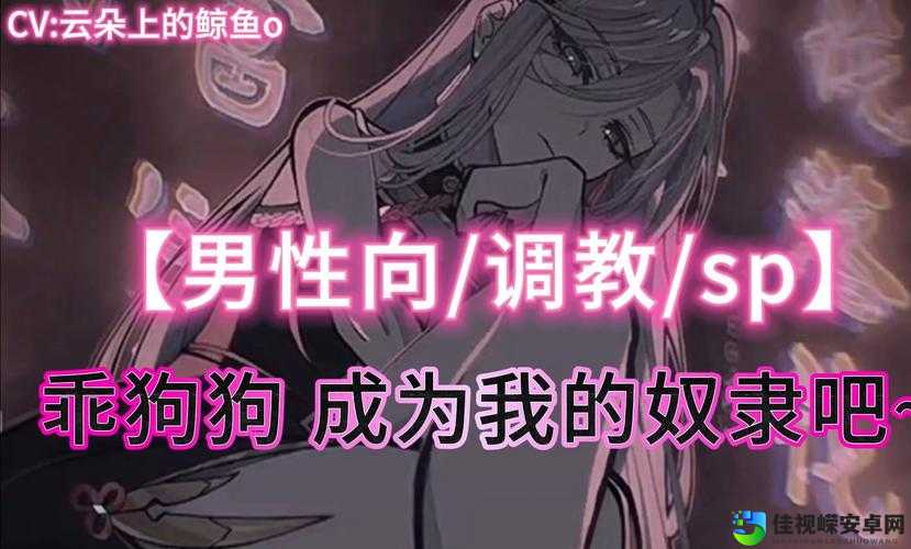 男m羞耻高潮调教任务爆火背后：亲密关系中的另类表达