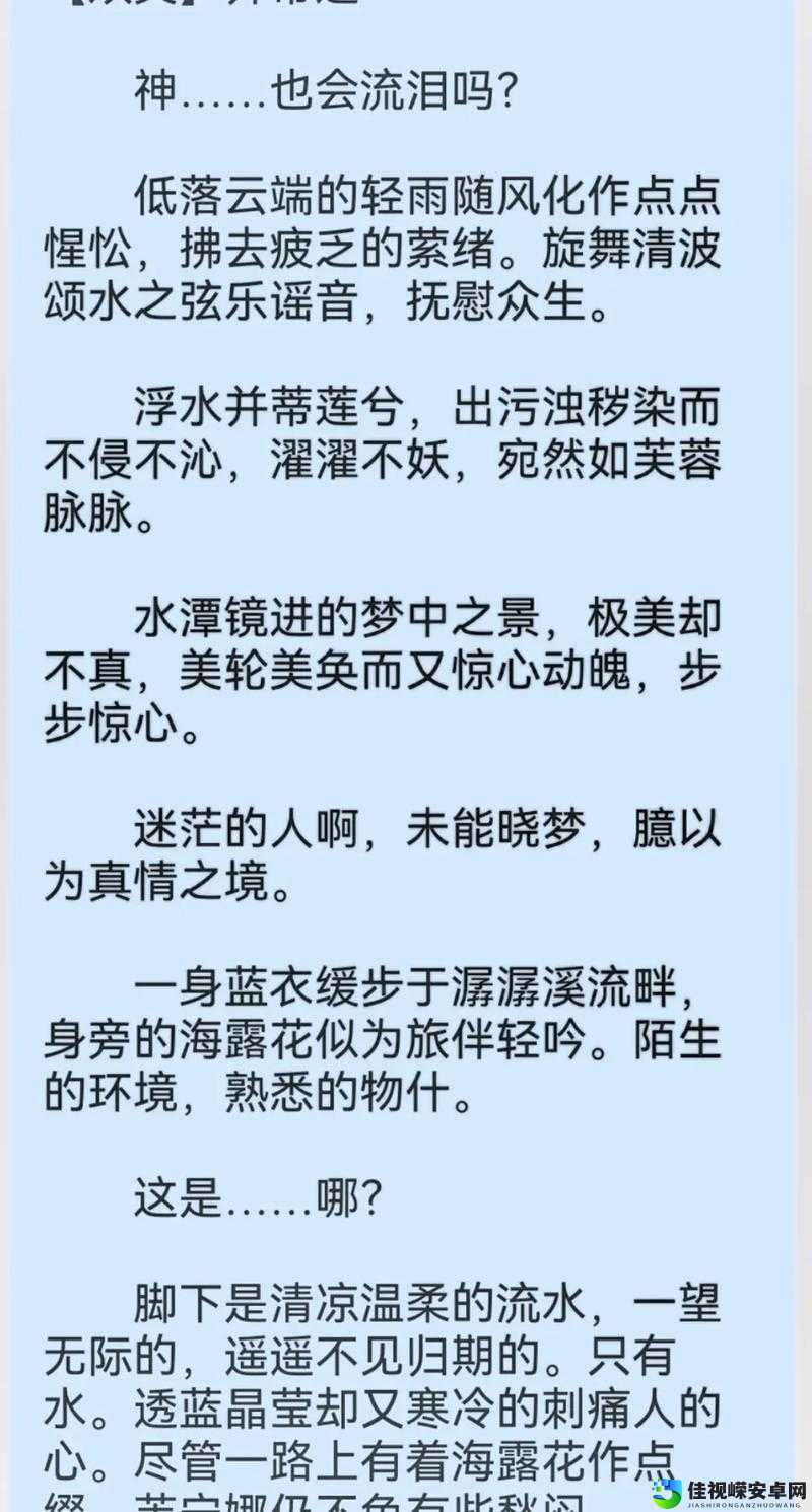 芙宁娜狂揉下部❌喷水小说：禁忌背后的真实与社会价值审视