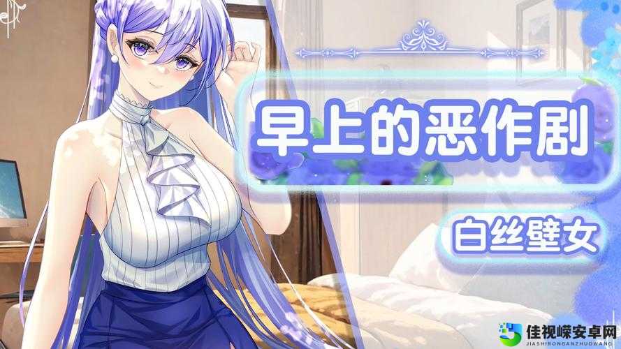 两个闺蜜调教白丝女仆小说：从职场高压到灵魂蜕变的奇幻旅程